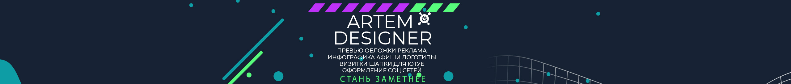 Artem Designer's profile banner