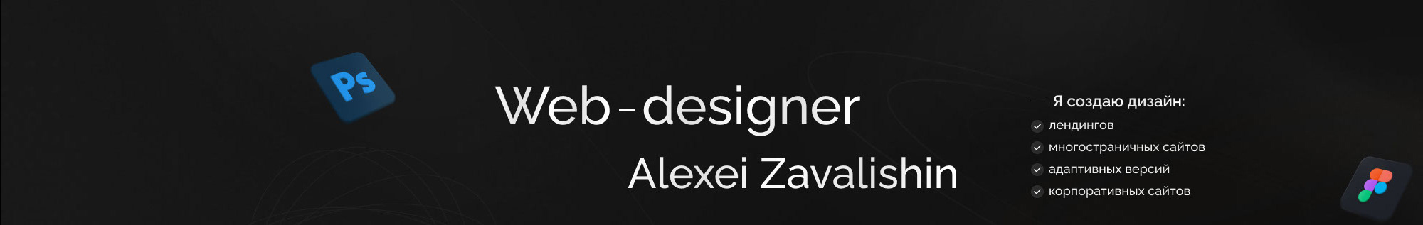 Alexei Zavalishin's profile banner