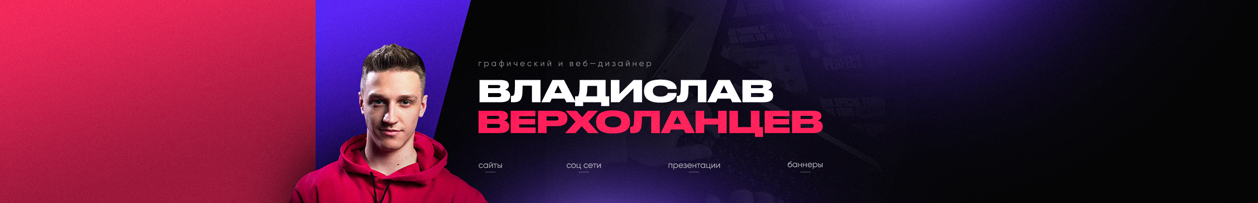 Banner del profilo di Владислав Верхоланцев