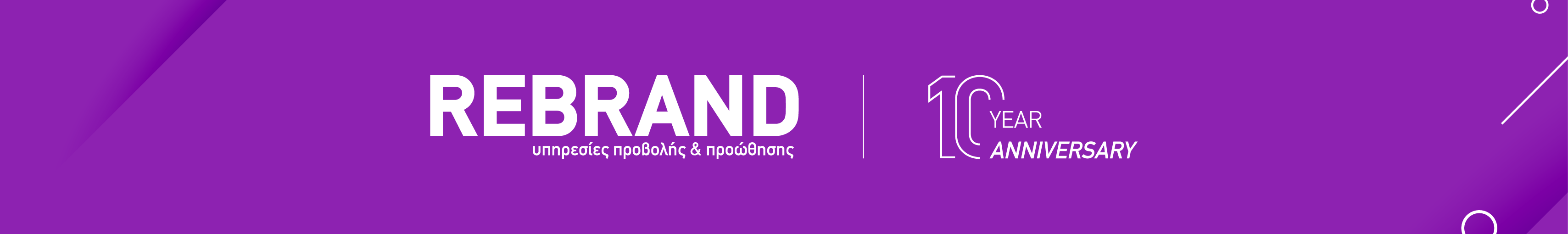 Banner del profilo di REBRAND - υπηρεσίες προβολής & προώθησης