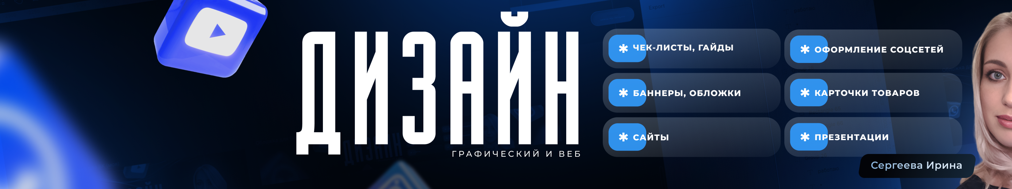 Ирина Сергеева's profile banner