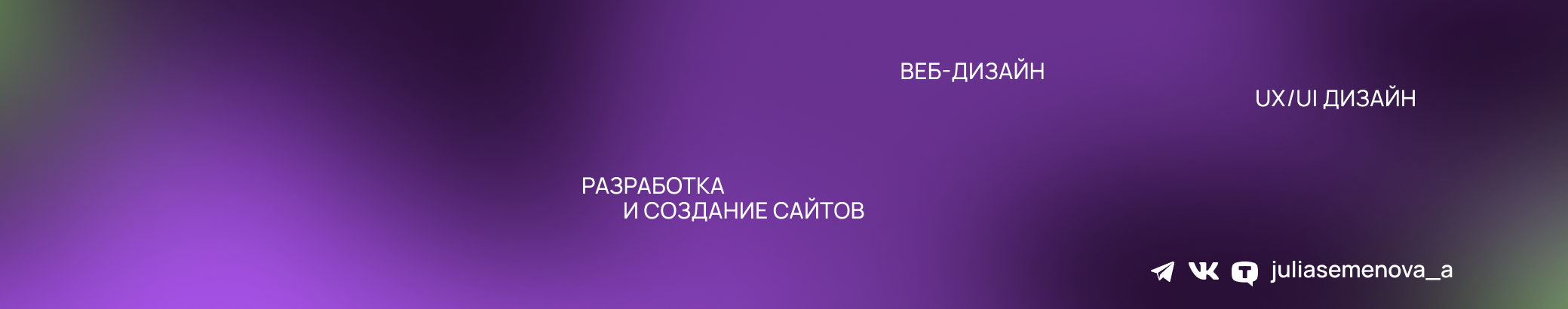 Julia Semenova's profile banner