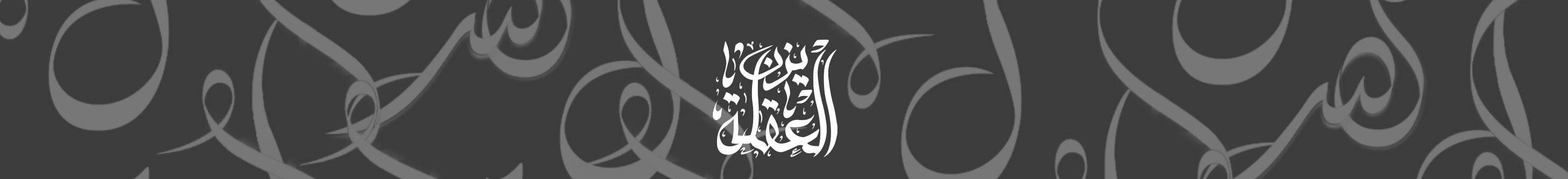 YAZAN AL- OKLA's profile banner