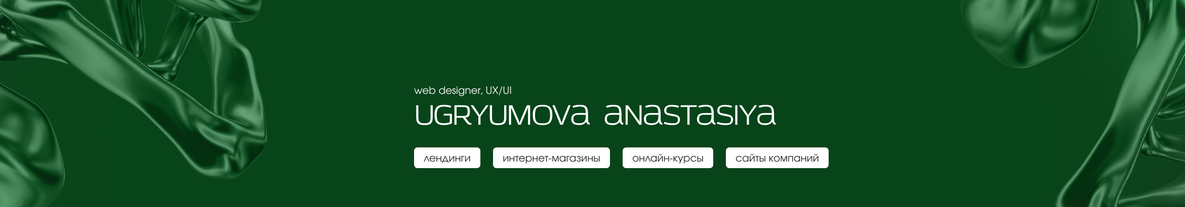 Banner de perfil de Анастасия Угрюмова