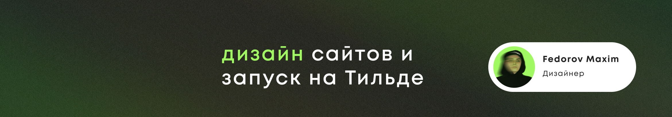 Maxim Fedorov's profile banner
