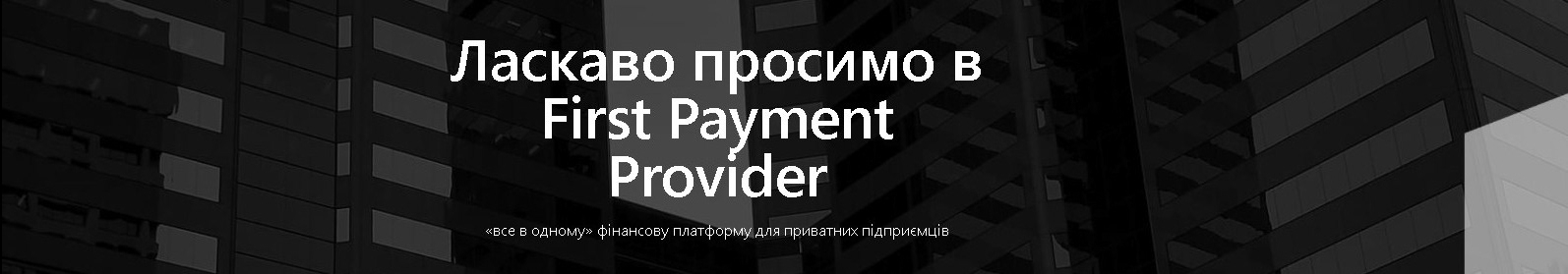 First Payment Provider UA's profile banner