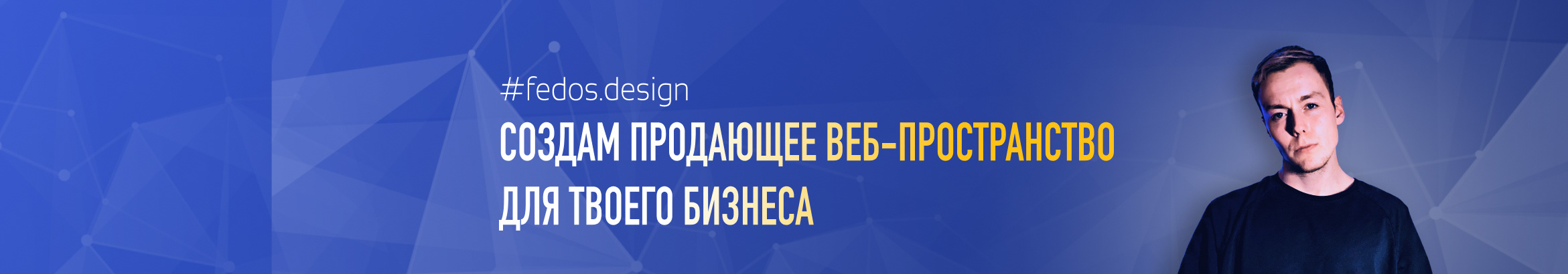 Марк Федосеев's profile banner