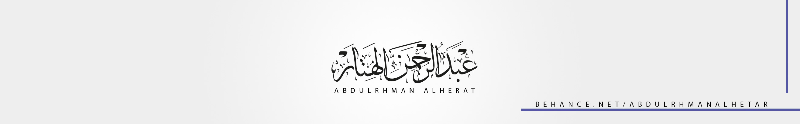 Abdulrahman Alhetar ✪'s profile banner