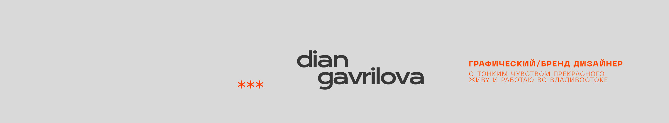 Diana Gavrilovas profilbanner