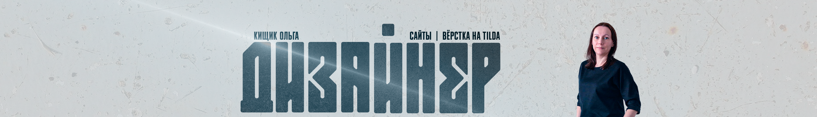 Banner de perfil de Ольга Кищик