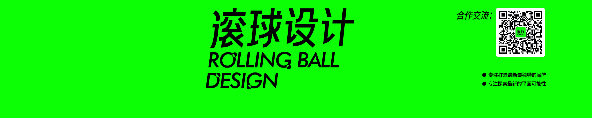滚球设计 RBD DESIGN's profile banner