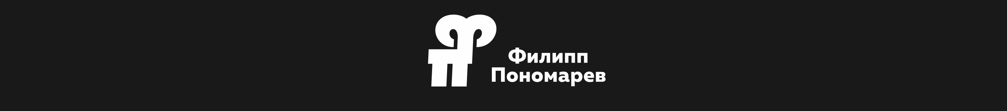 Филипп Пономарев's profile banner