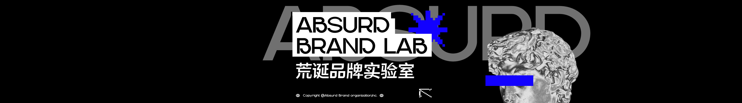 荒誕想象 Absurd lab's profile banner
