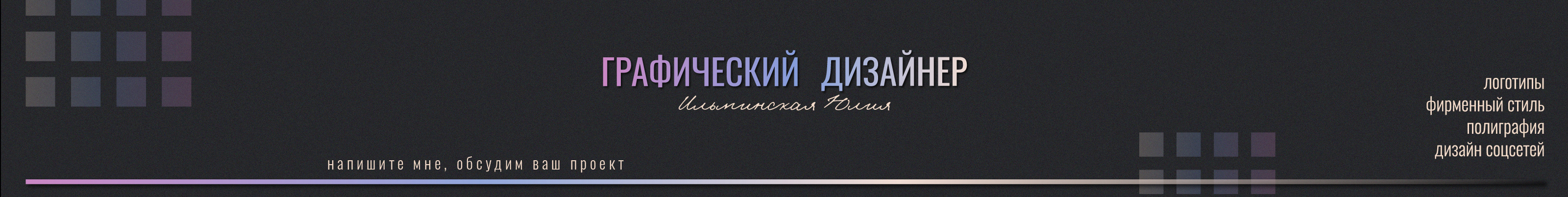 Yuliya Ilminskaya's profile banner