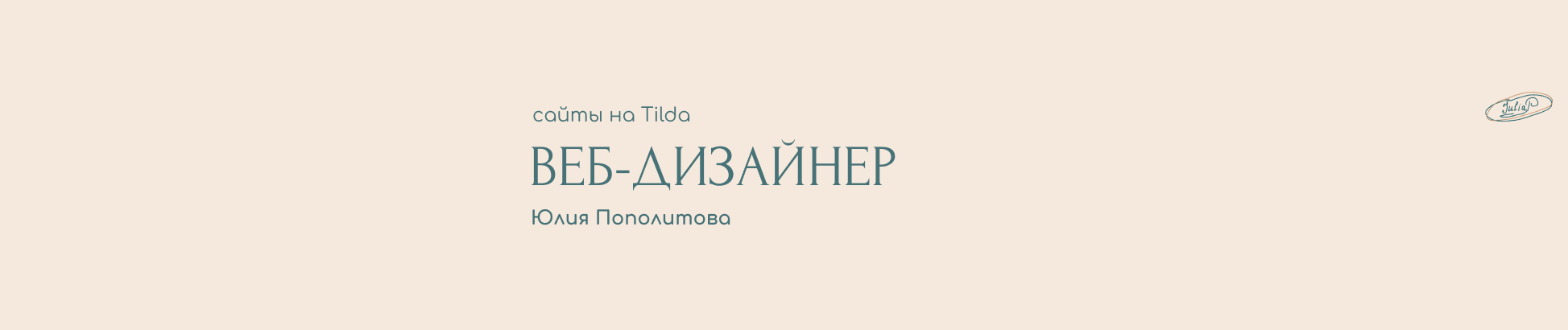Юлия Пополитова's profile banner