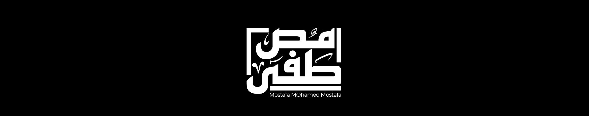 Mostafa Mohamed's profile banner