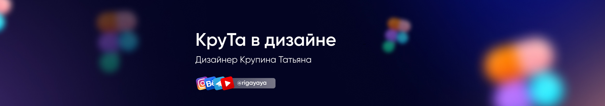Tatiana Krupina's profile banner