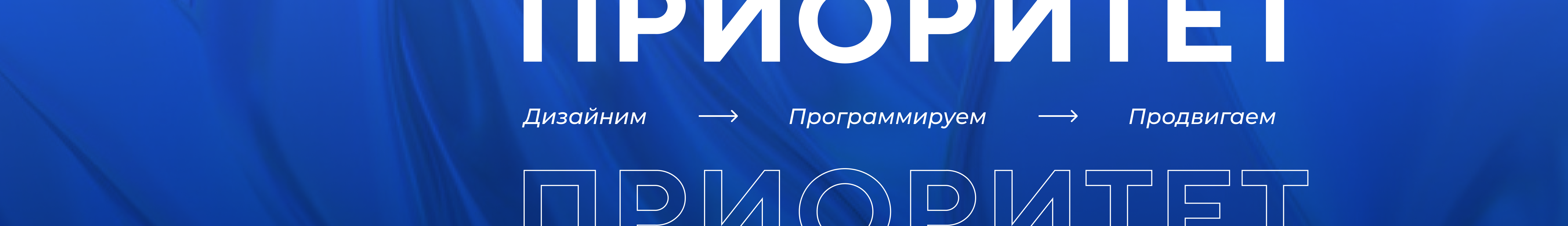digital-agency Prioritet's profile banner