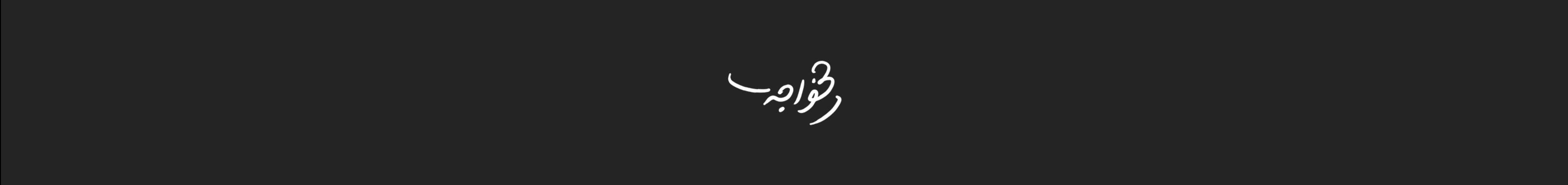 Banner profilu uživatele Ahmed Khawaga