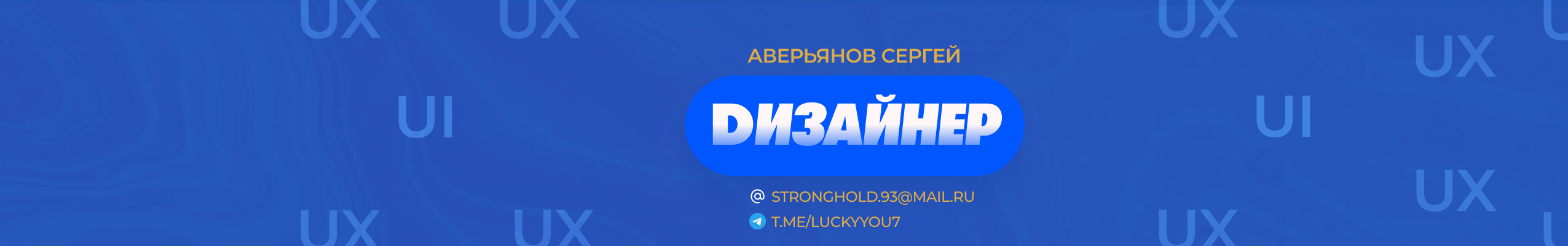 Sergey Averyanov's profile banner