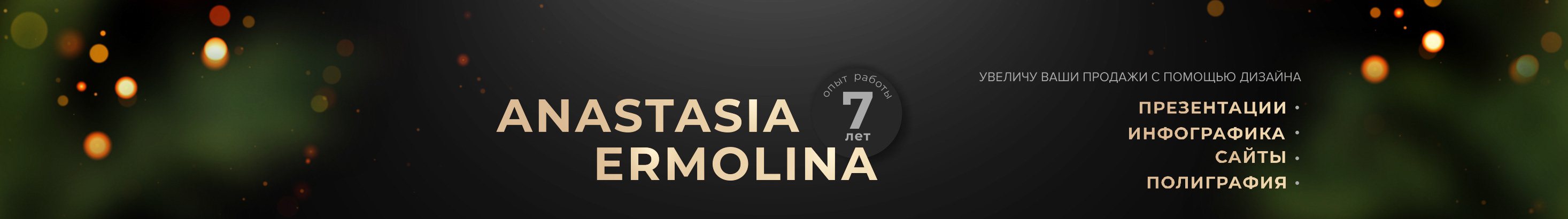 Banner profilu uživatele Anastasia Ermolina