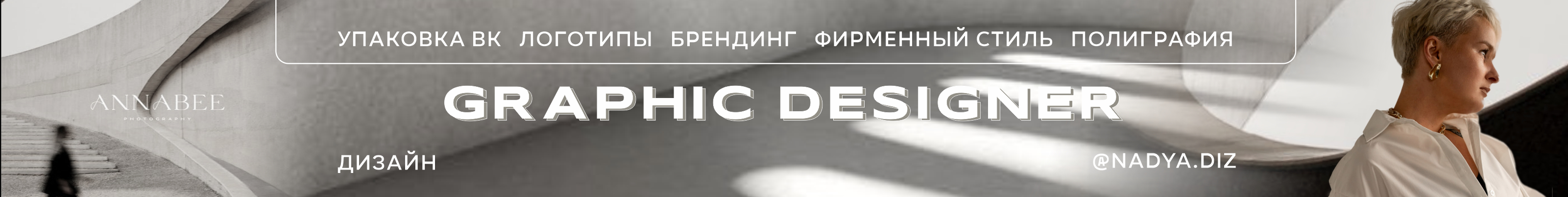 Надежда Семейкина's profile banner