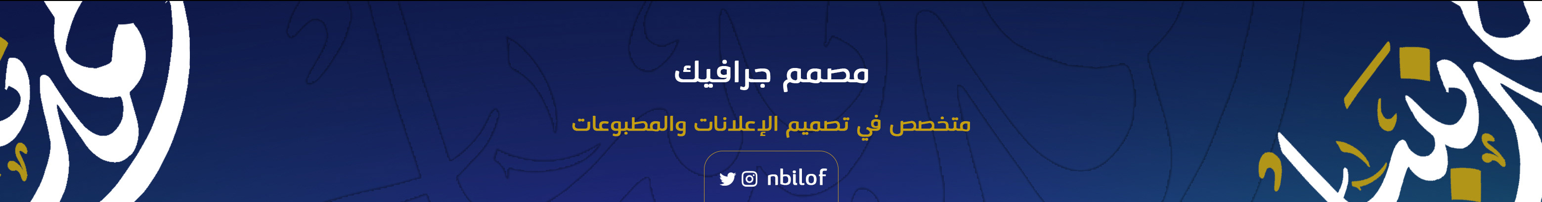 Ahmed Nabil's profile banner