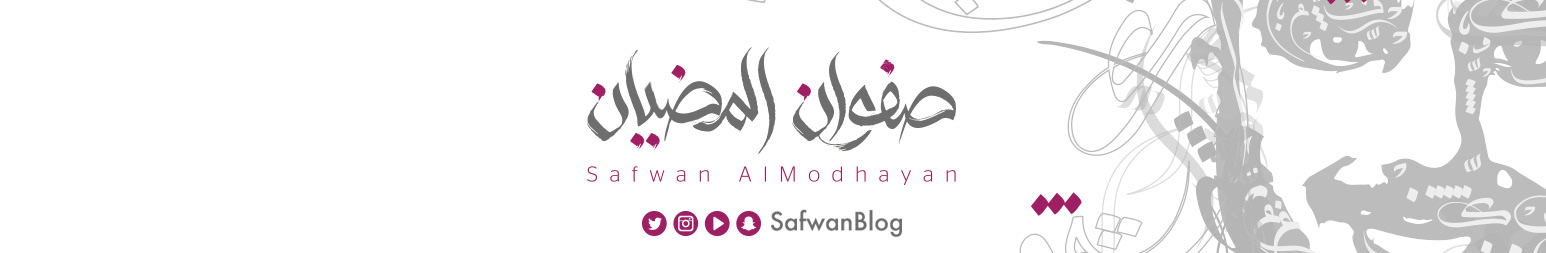 Safwan AlModhayan's profile banner