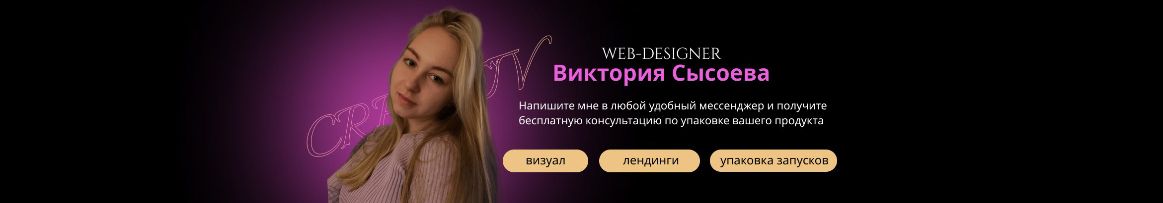 Banner del profilo di Viktoria Sysoeva