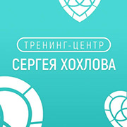 Logo of Тренинг центр Сергея Хохлова
