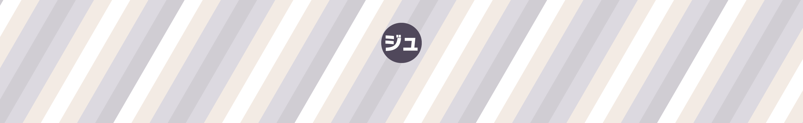 ジュディー DESIGN's profile banner