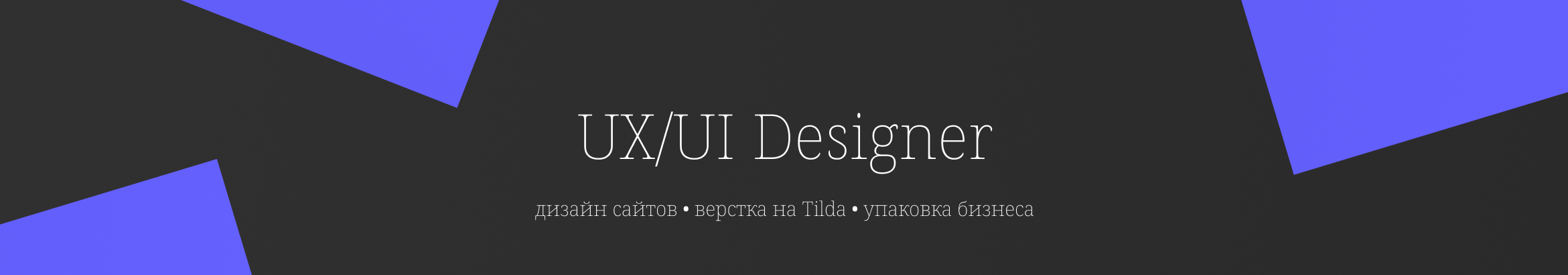 Дмитрий Жданюк's profile banner