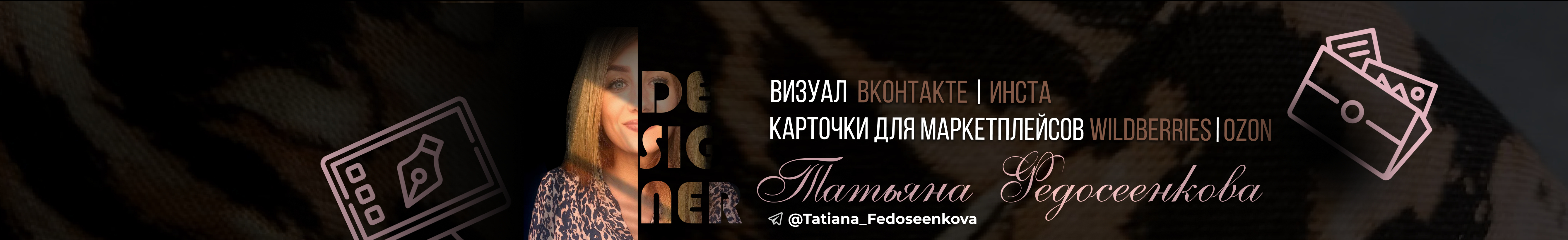 Татьяна Федосеенкова's profile banner