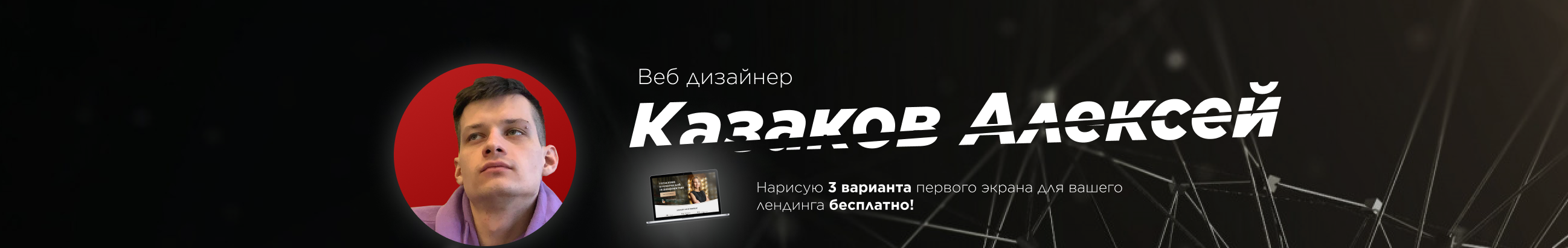 Banner del profilo di Алексей Казаков