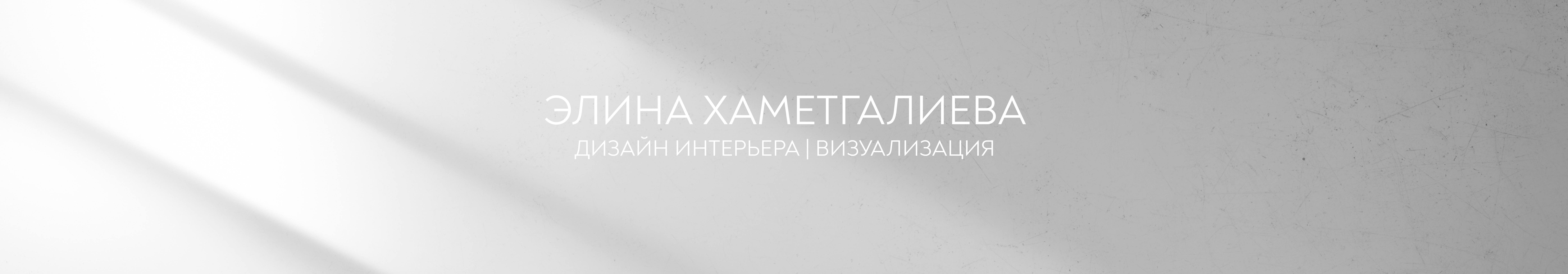 Баннер профиля Elina Khametgalieva