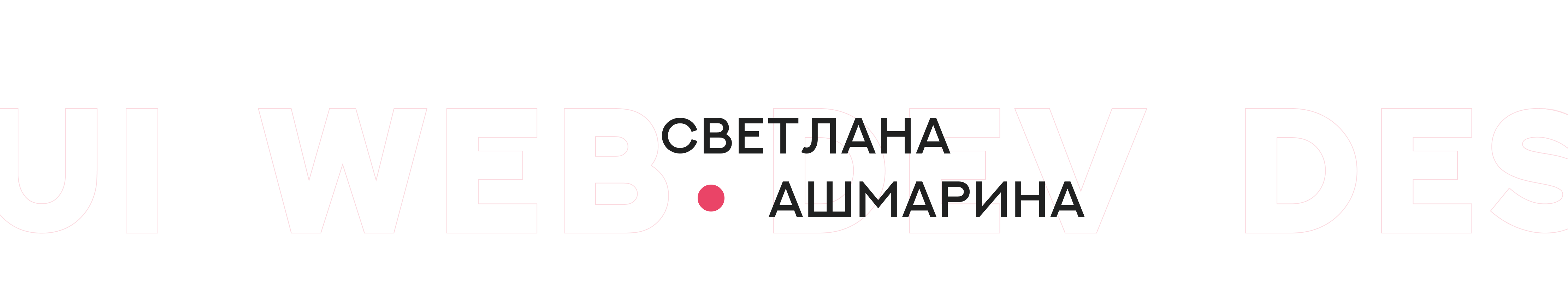 Svetlana Ashmarina's profile banner