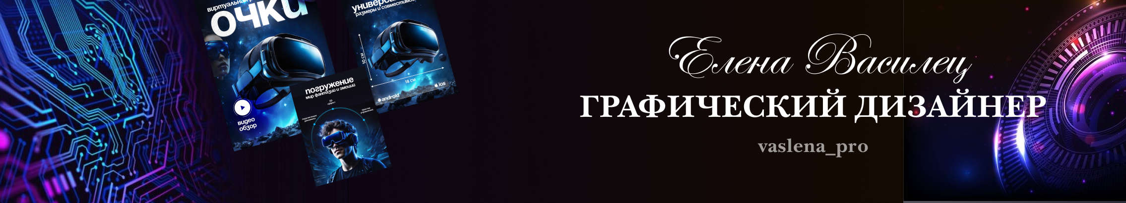 Елена Василец's profile banner
