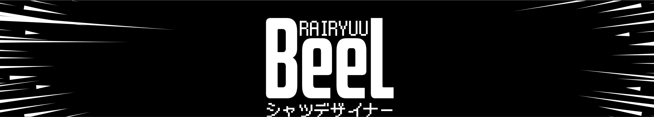 Rairyuu Bell's profile banner