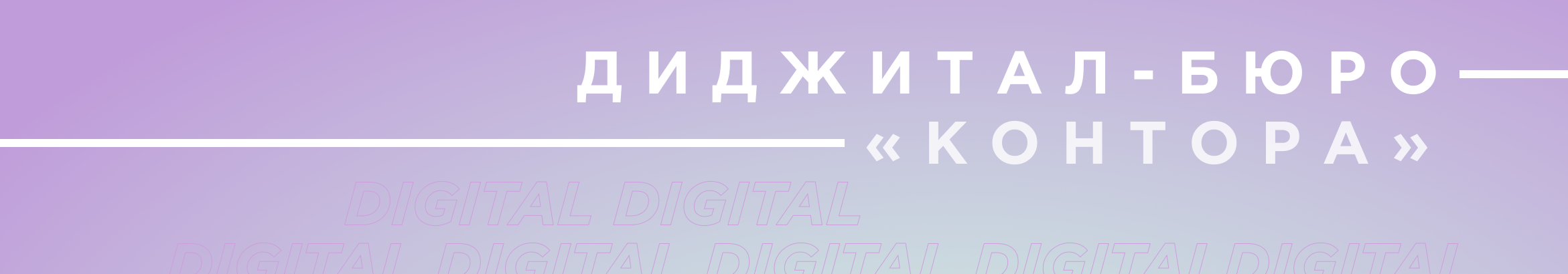 Kontora Digital's profile banner