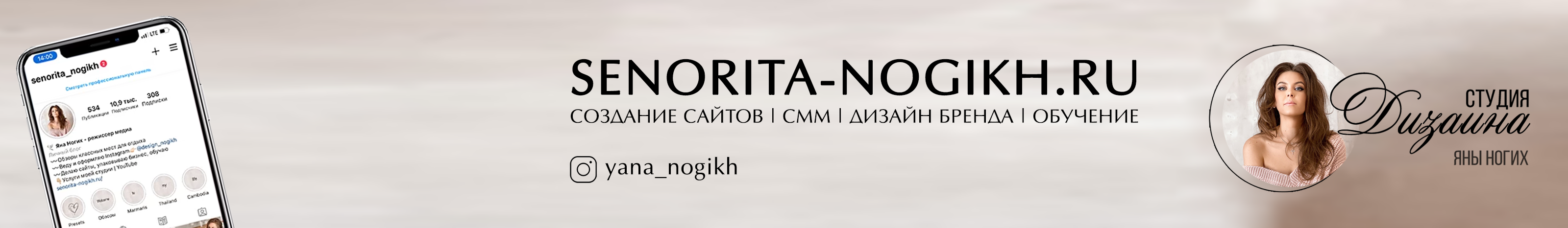 Яна Ногих's profile banner
