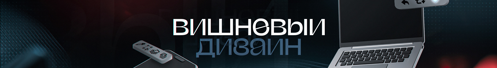 Artem Cherry's profile banner