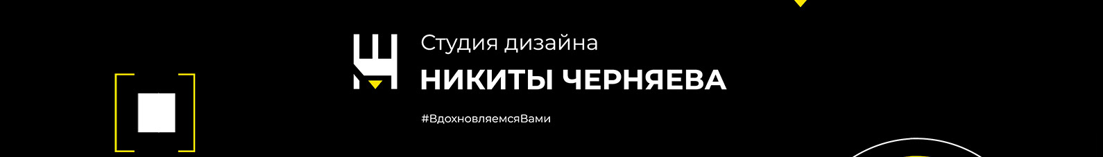 Nikita Chernyaev's profile banner