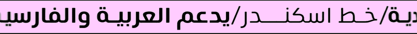 arabic font arabic type Arabic Type Design Arabic Typeface arabic typography FONT ARABIC type Typeface typography   خط عربي