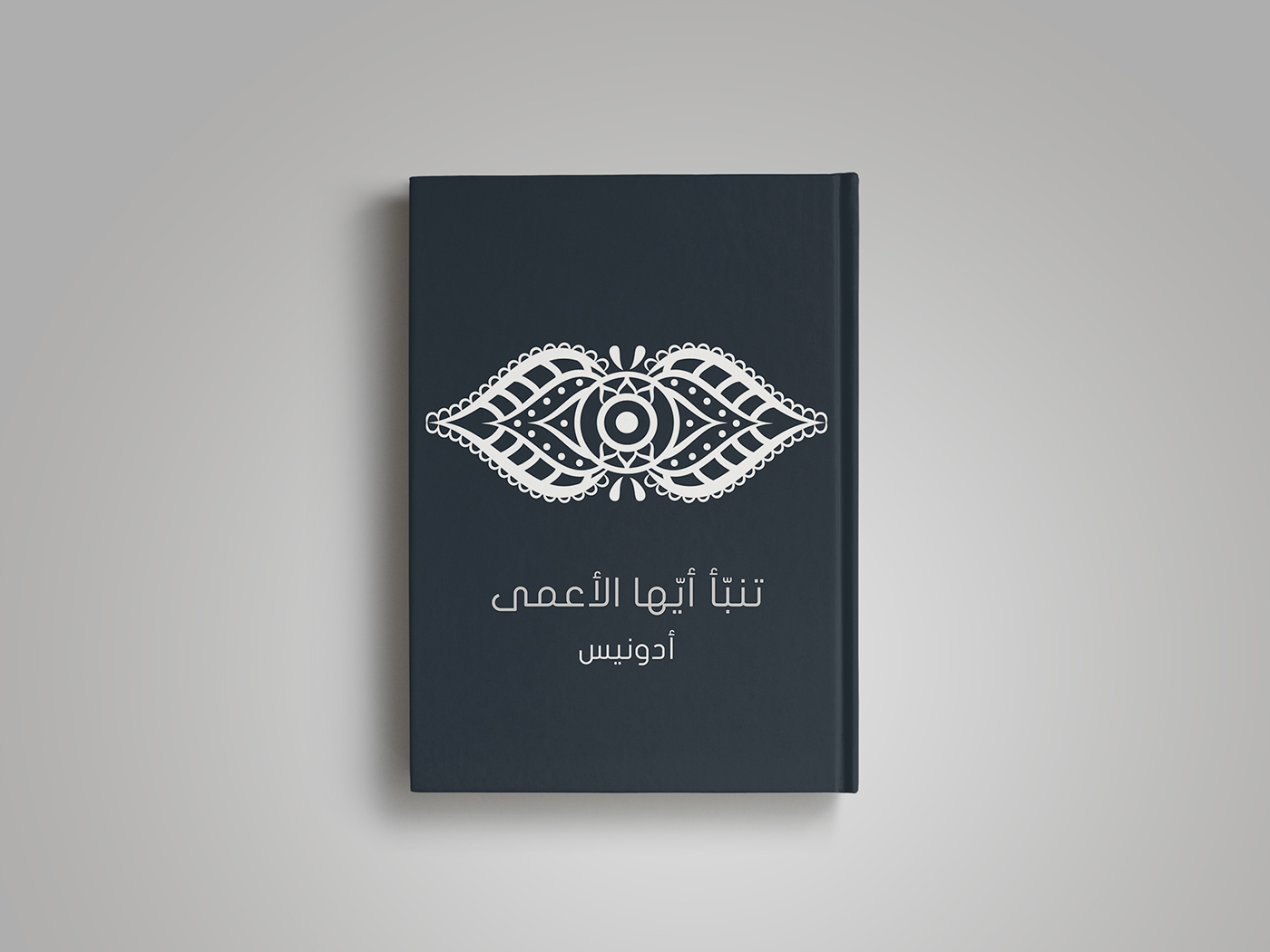 redesign book cover اعادة تصميم غلاف كتاب