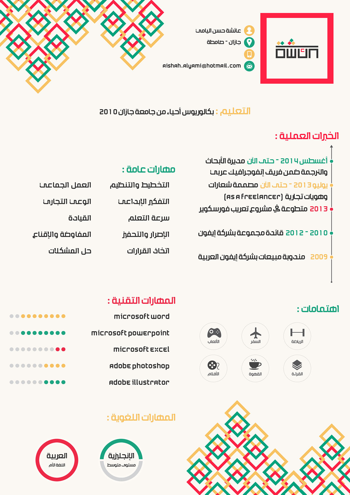 CV Resume design KSA saudiarabia jazan