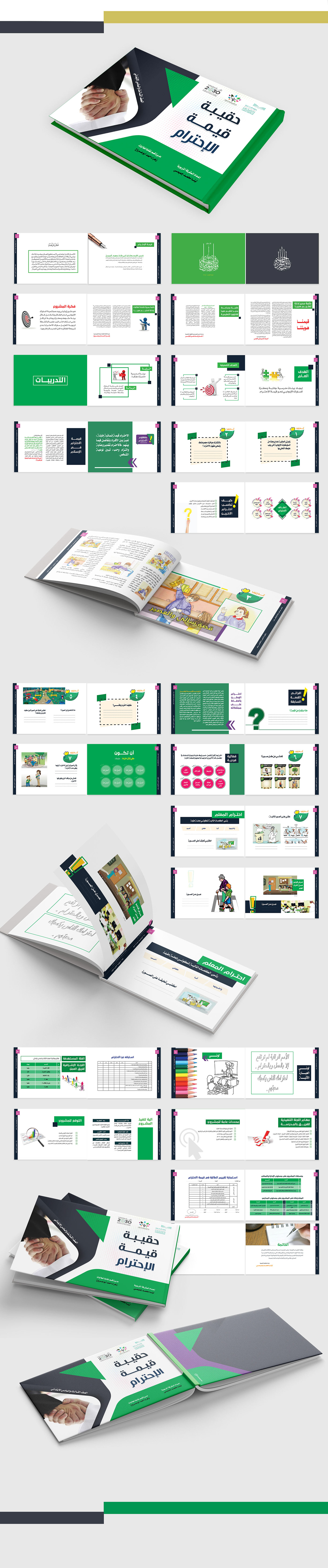 books indesgn edu print profile paper KSA arabic School book design