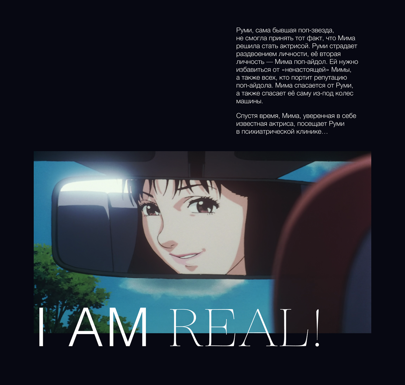 animation  anime Cinema japanese Minimalism Perfect Blue storytelling   typography   Webdesign Website