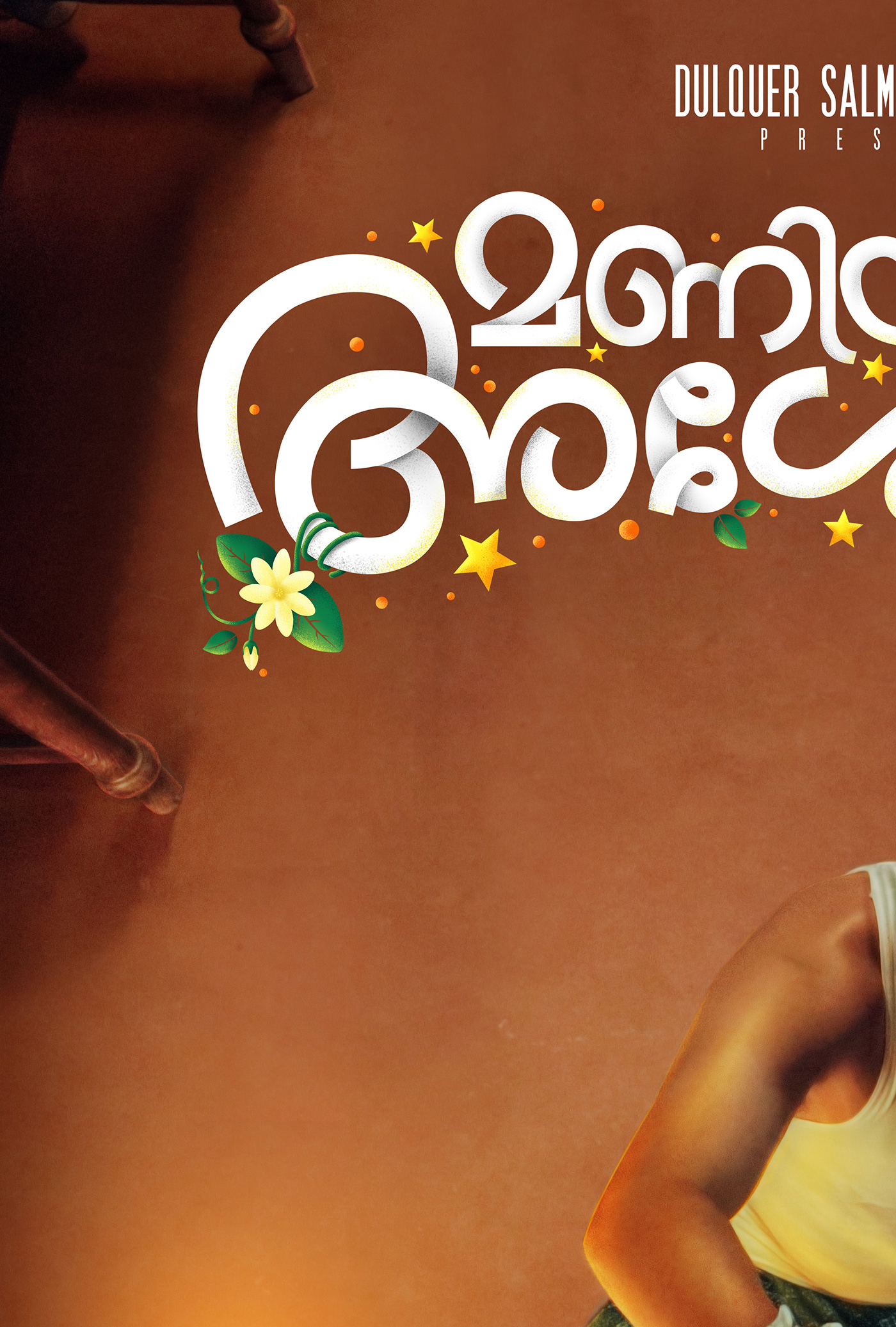 Anupama Dulquer Salmaan Film   gregory key art malayalam maniyarayile ashokan movie Netflix Poster Design