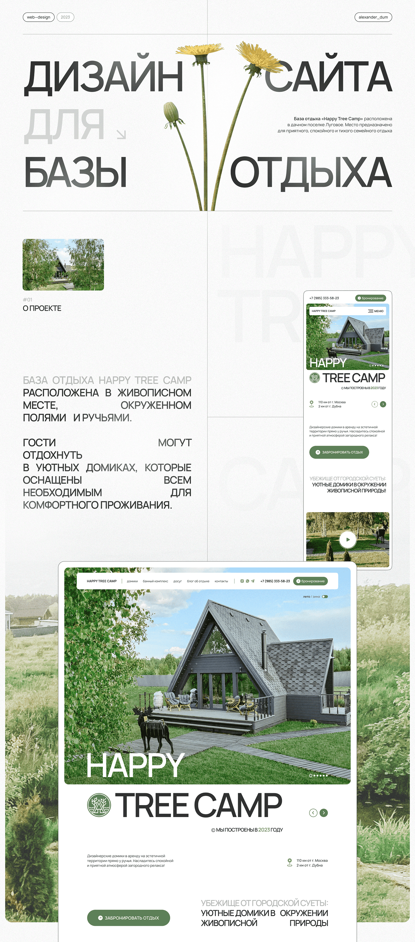 UI/UX Website Web Design  minimal дизайн сайта веб-дизайн недвижимость строительство минимализм лендинг