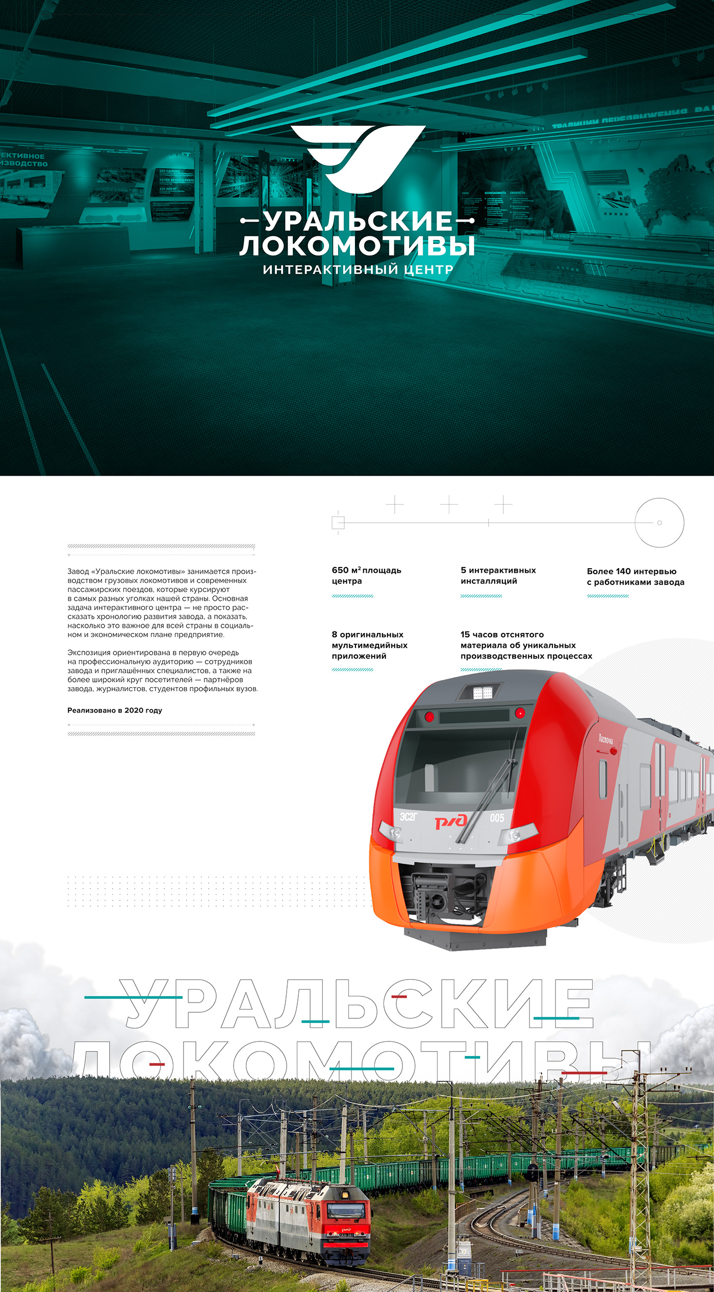 app architecture design locomotive museum train UI ural ux Exhibition 